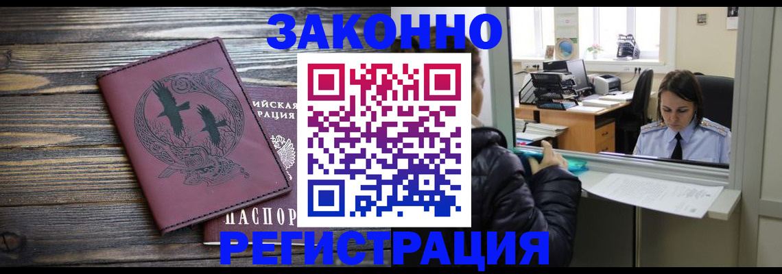 прописка для кредита в Искитиме